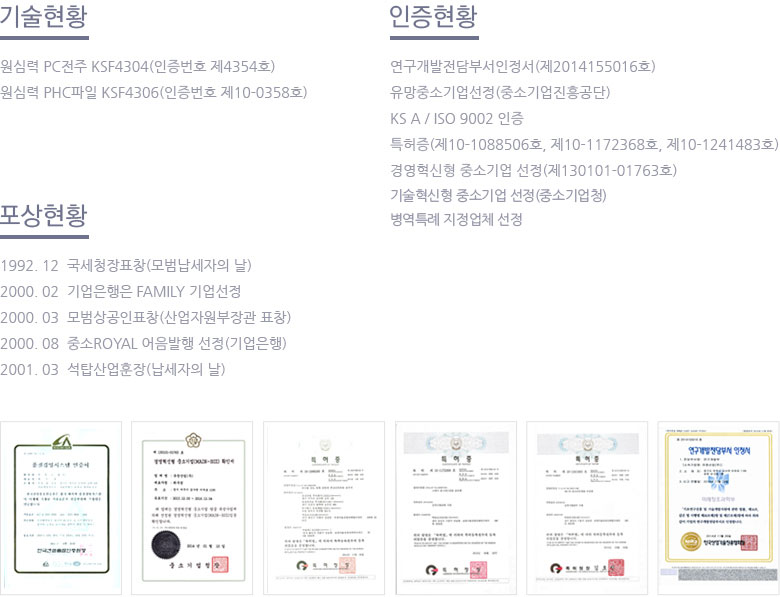 유정산업(주) 기술 및 인증현황